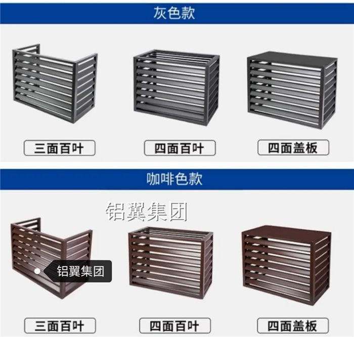 百葉空調罩